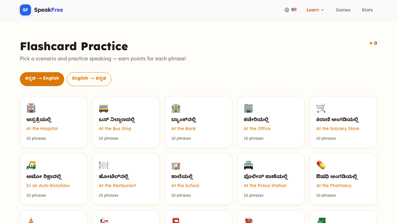SpeakFree: Flash Cards